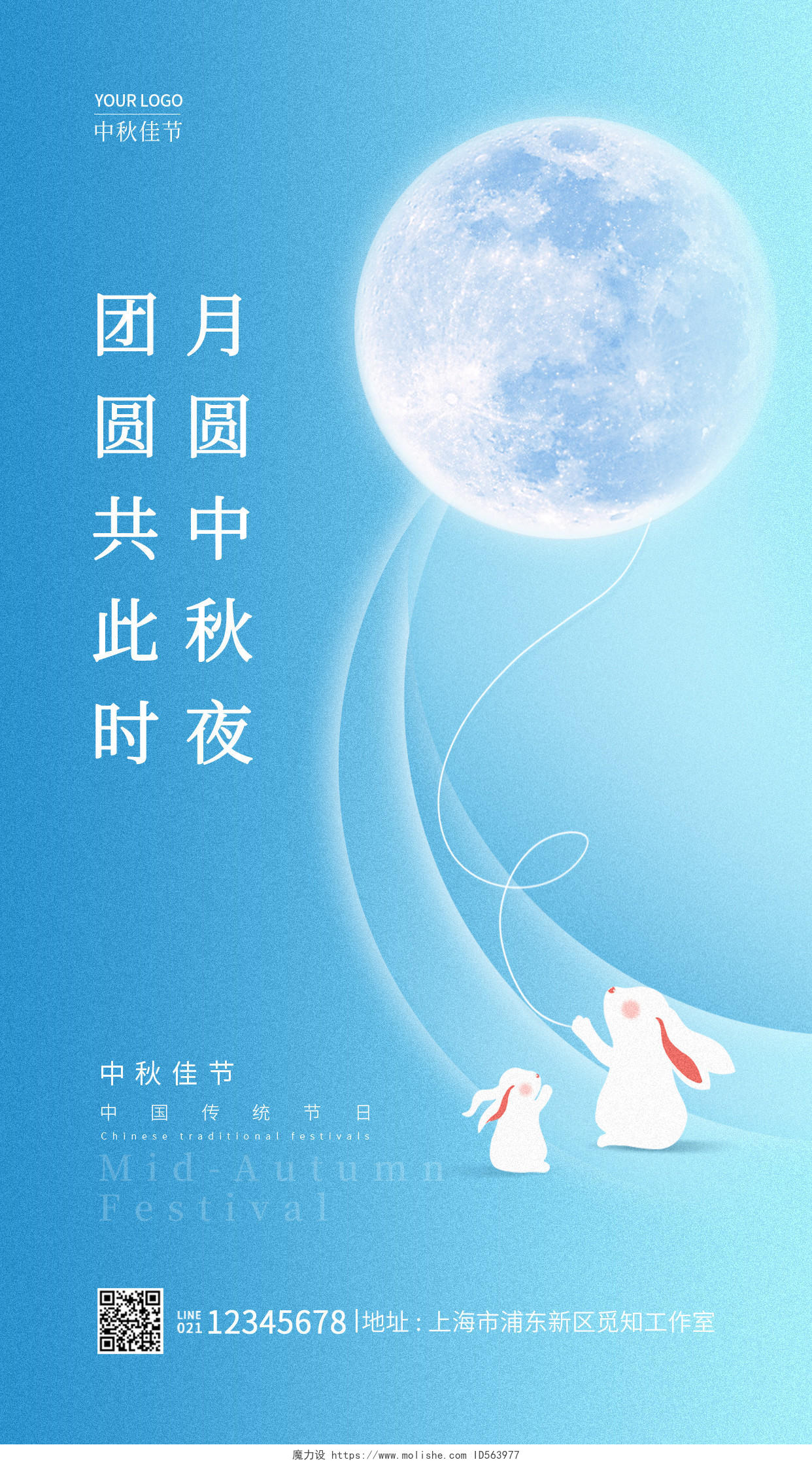 蓝色简约月圆中秋夜中秋节中秋宣传手机海报
